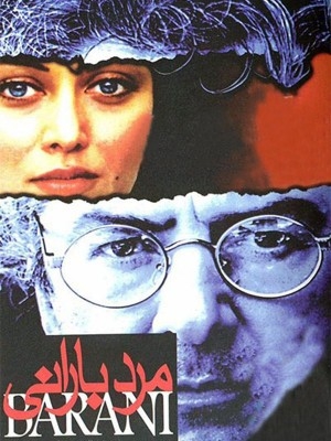 فیلم مرد بارانی