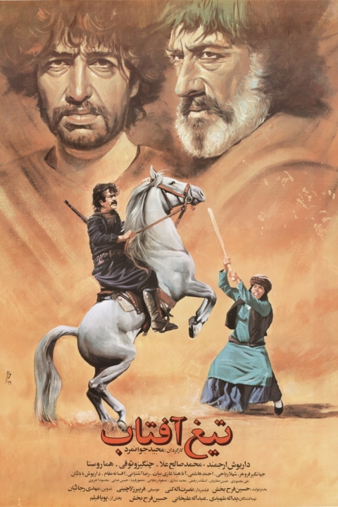 فیلم تیغ آفتاب