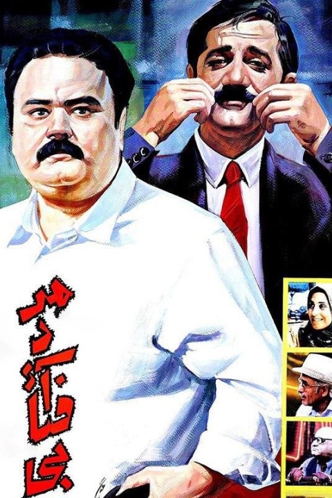 فیلم مرد آفتابی