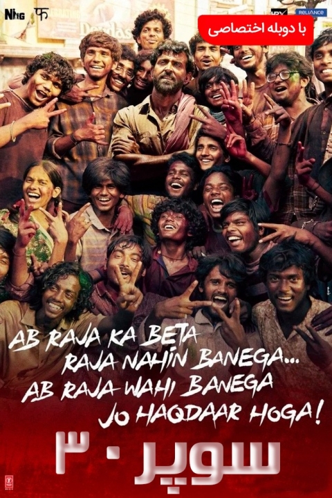 فیلم سوپر ۳۰