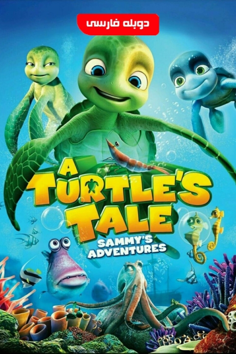 فیلم سامی دور دنیا در پنجاه سال