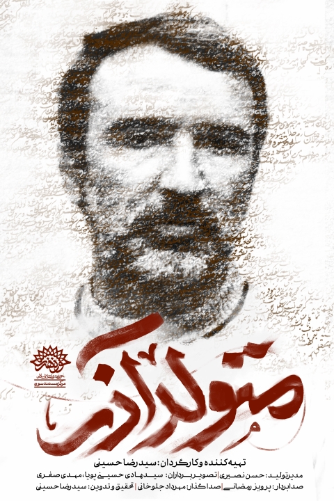 فیلم متولد آذر