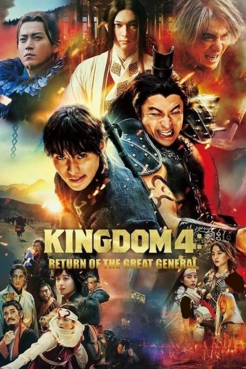 فیلم پادشاهی ۴ بازگشت ژنرال بزرگ
