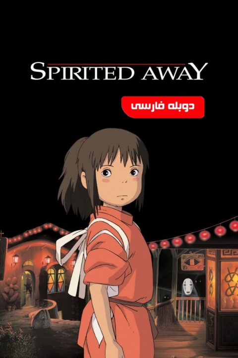 فیلم شهر اشباح