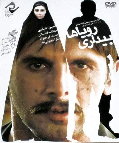 فیلم بیداری رویاها