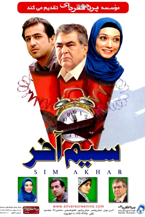 فیلم سیم آخر