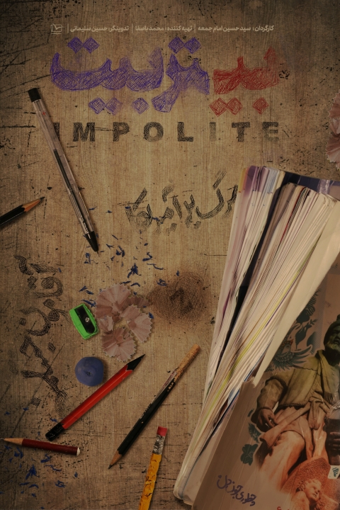 فیلم بیتربیت