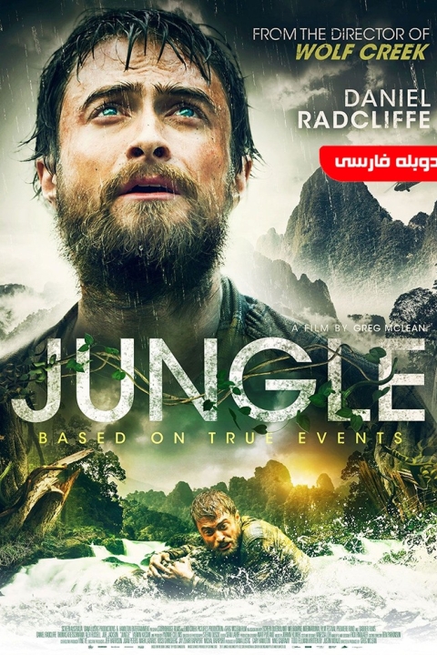 فیلم جنگل