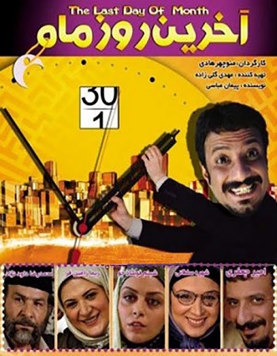 فیلم آخرین روز ماه