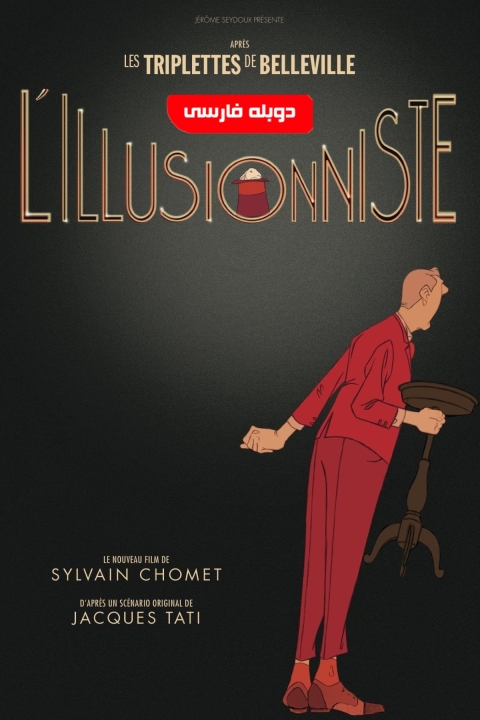 فیلم شعبده باز