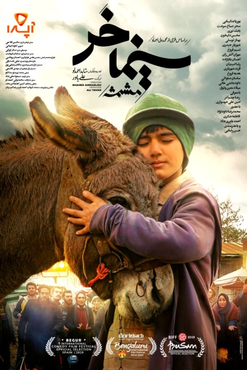 فیلم سینما خر