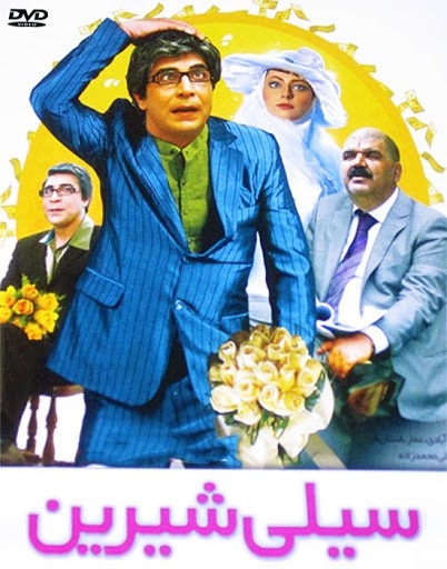فیلم سیلی شیرین