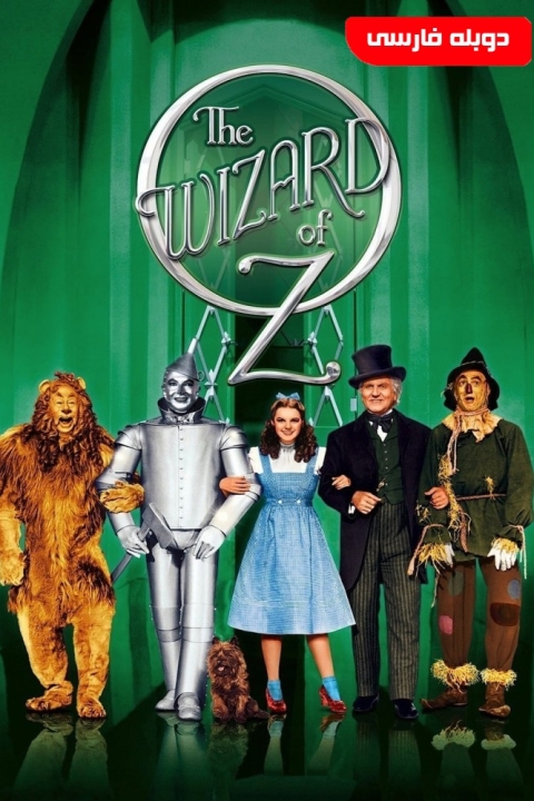 فیلم جادوگر شهر اوز