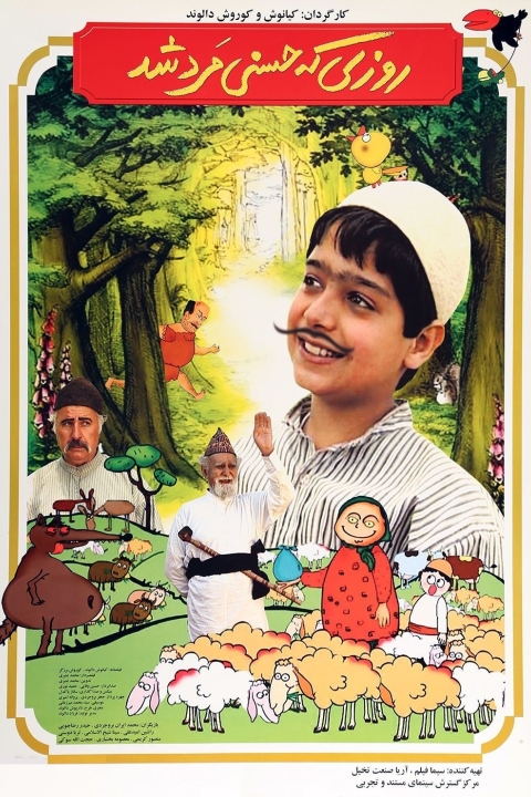 فیلم روزی که حسنی مرد شد