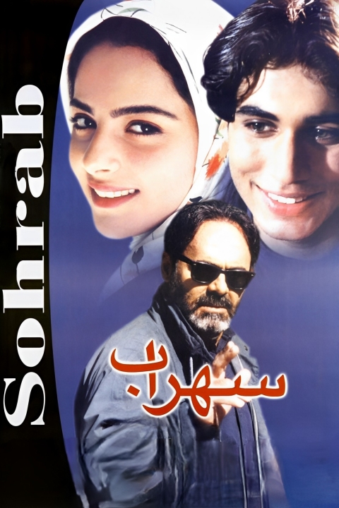فیلم سهراب