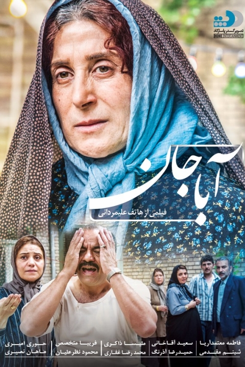 فیلم آباجان