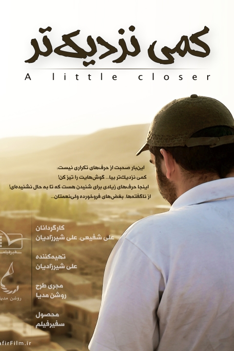 فیلم کمی نزدیک تر