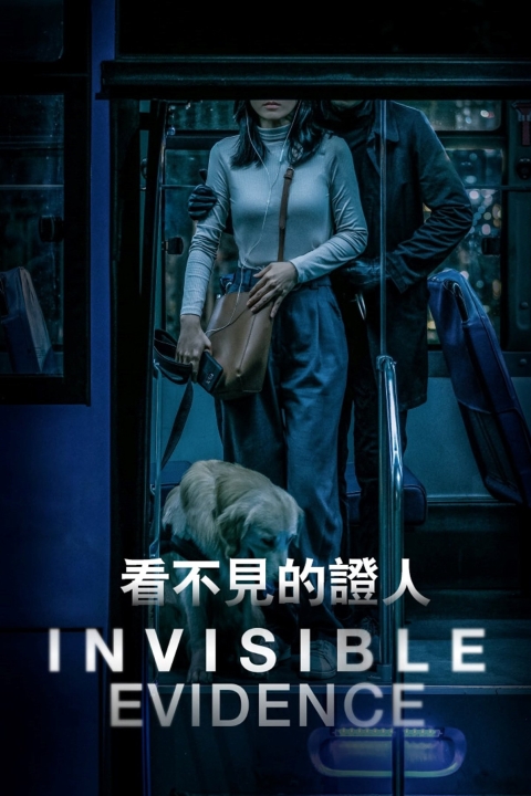 فیلم گواه نامرئی