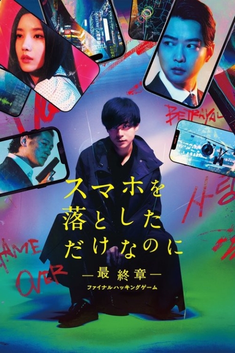 فیلم هویت دزدیده شده: آخرین هکر