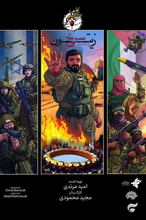 سریال زيتون سرخ
