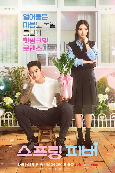 سریال تب بهاری