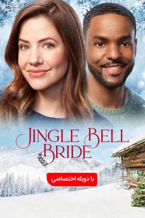 فیلم عروس جینگل بل