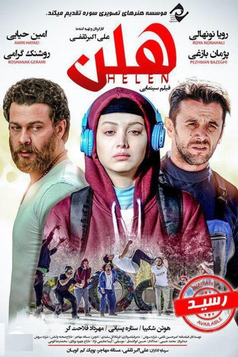 فیلم هلن