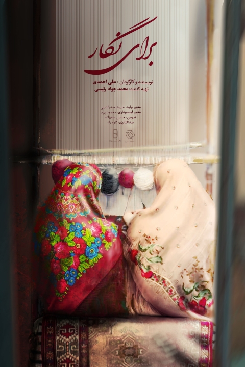 فیلم مستند برای نگار