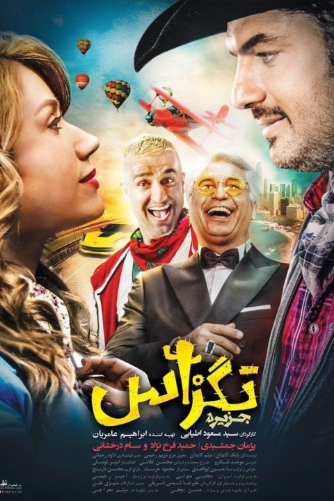 فیلم تگزاس