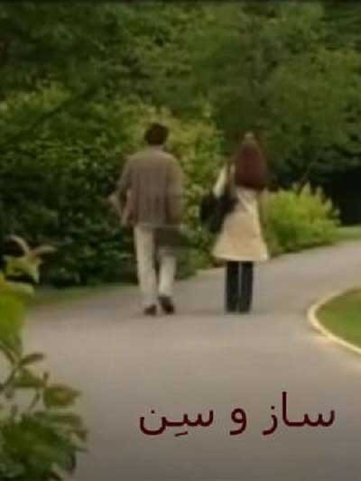 فیلم ساز و سن