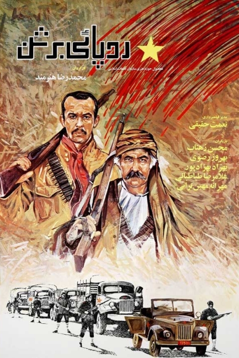 فیلم ردپایی بر شن