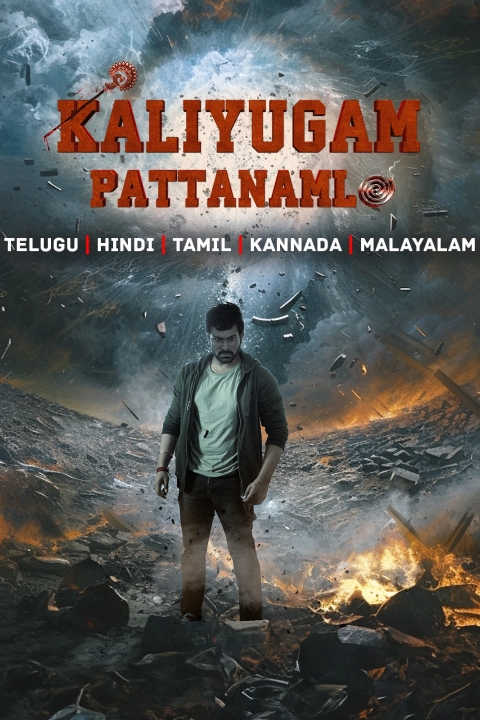 فیلم کالیوگام در پاتانام