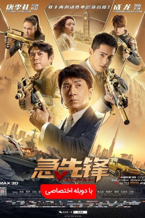 فیلم ونگارد