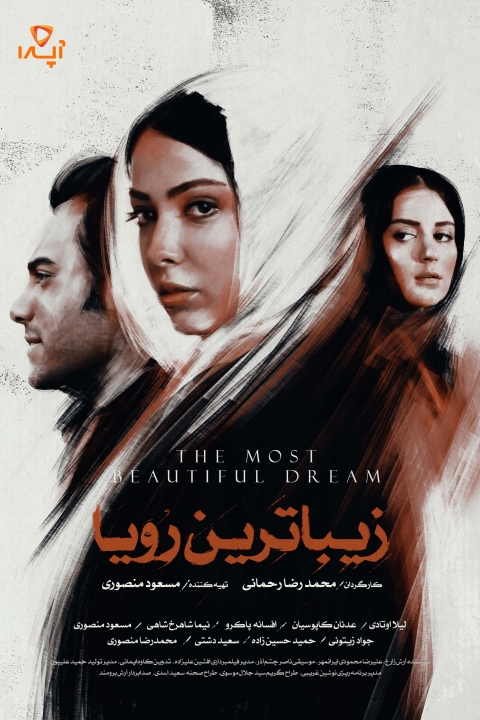 فیلم زیباترین رویا