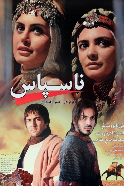فیلم ناسپاس