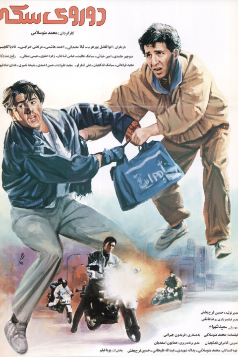 فیلم دو روی سکه