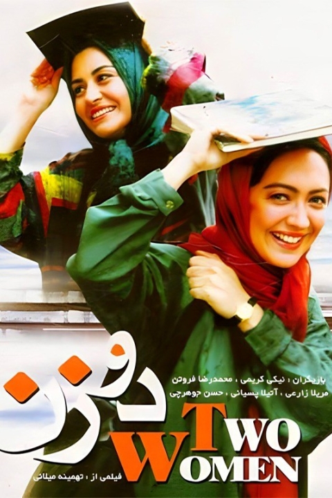 فیلم دو زن