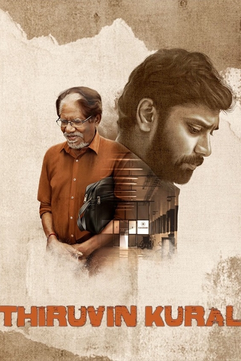 فیلم تیرووین کورال