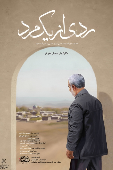 فیلم ردی از یک مرد