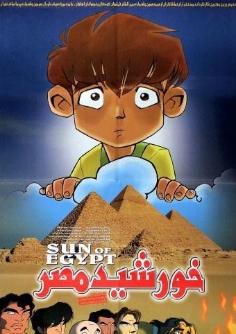 فیلم خورشید مصر