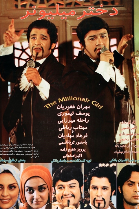 فیلم دختر میلیونر