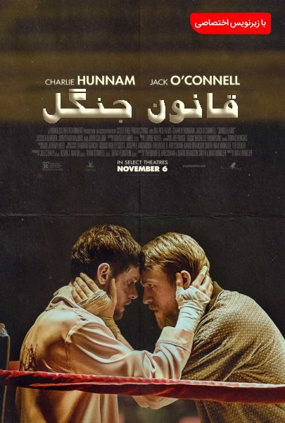 فیلم قانون جنگل