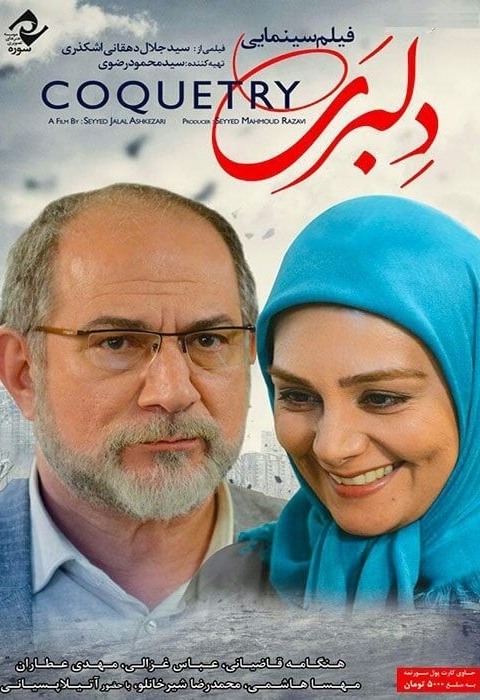 فیلم دلبری