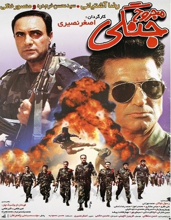 فیلم مجروح جنگی