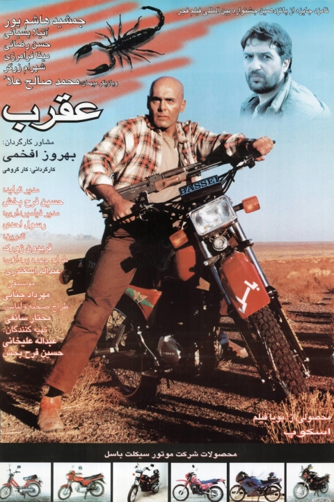 فیلم عقرب