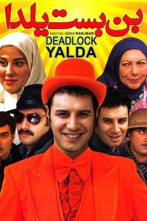فیلم بن بست یلدا