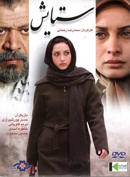 فیلم ستایش