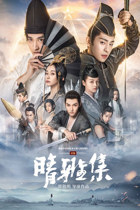 فیلم استاد یین یانگ: رویای ابدیت