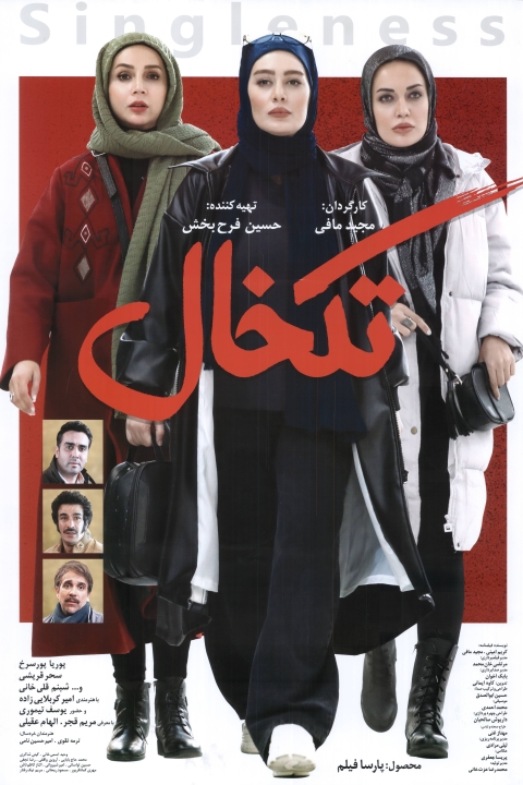 فیلم تک‌خال