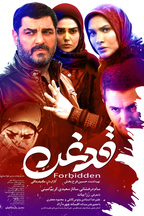 فیلم قدغن